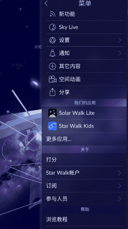 starwalk星空漫步2安卓免费版