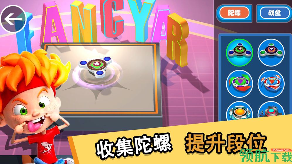 魔幻陀螺王者之战安卓最新版