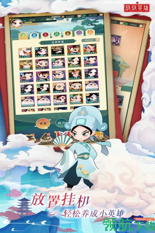 放放英雄破解版