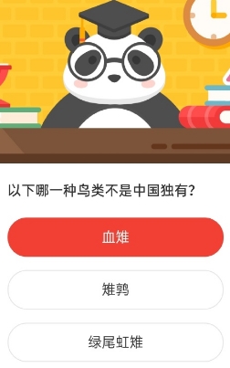 以下哪一种鸟类不是中国独有 2020森林驿站7.24答案