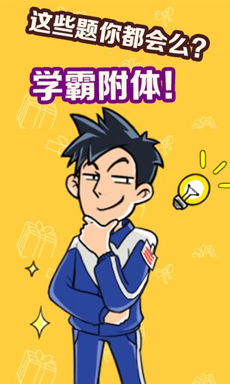 不许叫我猪头三安卓版