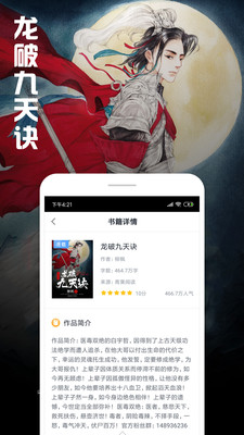 小说阅读
