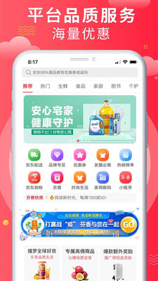 电商购物