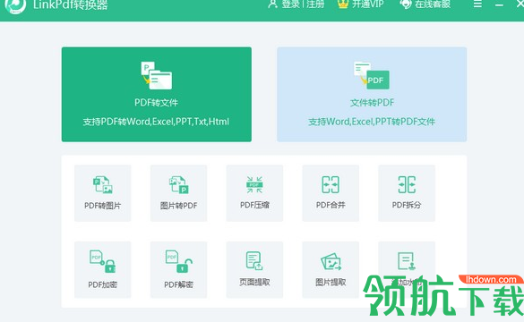 Linkpdf转换器电脑官方版
