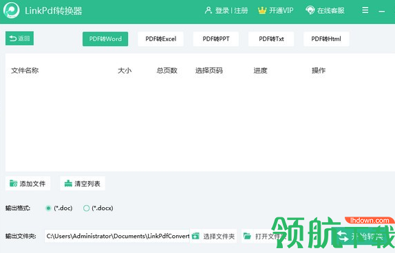 Linkpdf转换器电脑官方版