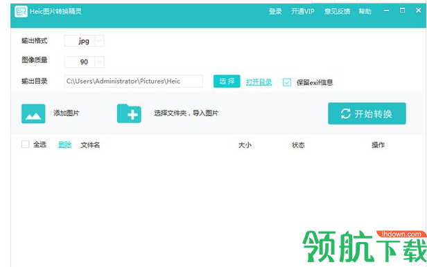 HEIC图片转换精灵客户端官方版