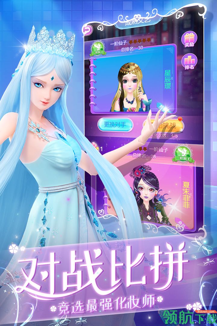 叶罗丽化妆日记破解版