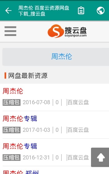 水果盘网盘app安卓最新版
