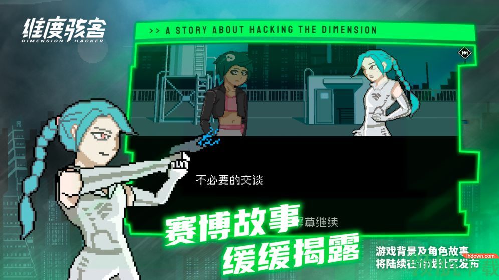 维度骇客安卓正式版