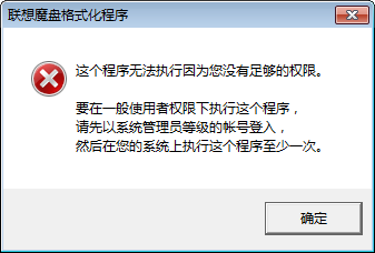 联想魔盘格式化程序绿色官方版