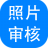 报考照片审核处理软件客户端破解版