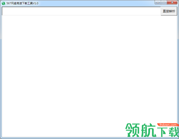567网盘高速下载工具绿色版