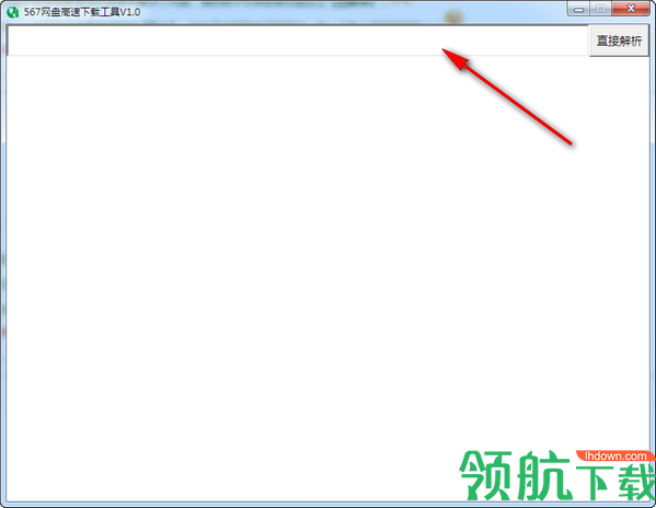 567网盘高速下载工具绿色版