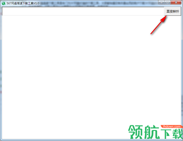 567网盘高速下载工具绿色版
