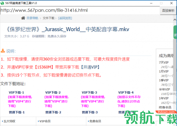 567网盘高速下载工具绿色版