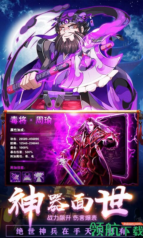 三国华章定制版