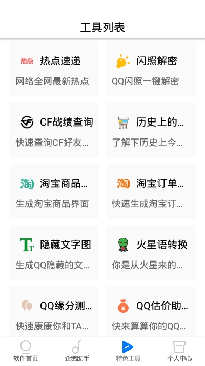 实用工具