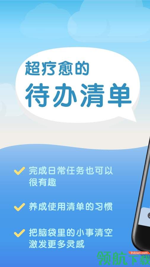 水球清单app安卓最新版