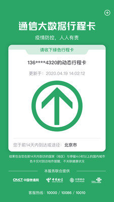 通信大数据行程卡app