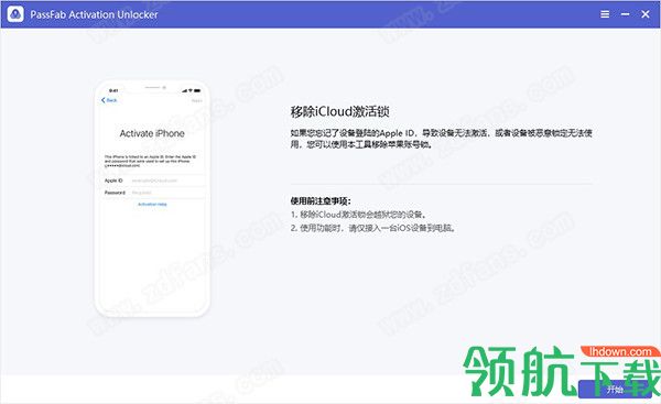 PassFabActivationUnlocker解锁工具汉化破解版