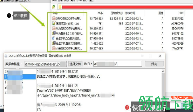 QQ-G本地聊天记录恢复工具破解版