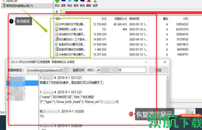 QQ-G本地聊天记录恢复工具破解版