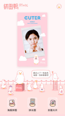 拼图鸭app安卓手机版