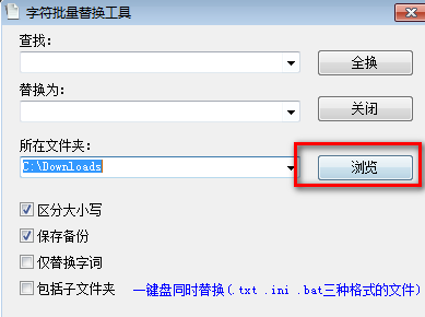 字符批量替换工具绿色版