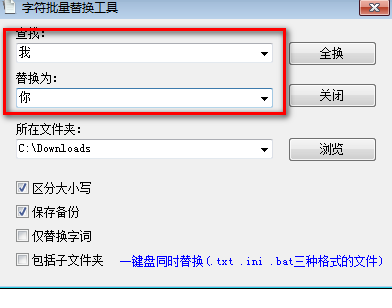 字符批量替换工具绿色版