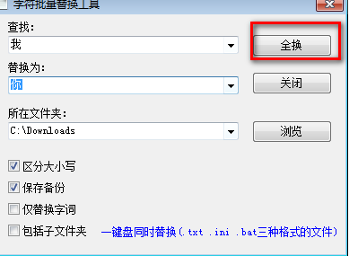 字符批量替换工具绿色版