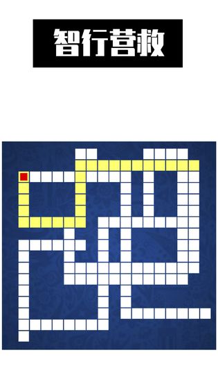 智行营救app