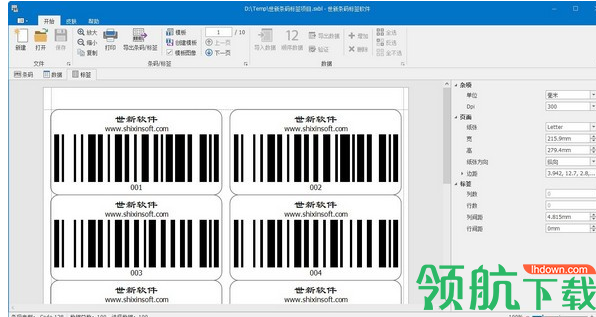 世新条码标签软件绿色官方版