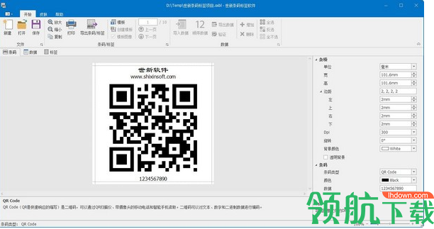世新条码标签软件绿色官方版