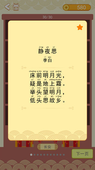 疯狂猜诗词红包版
