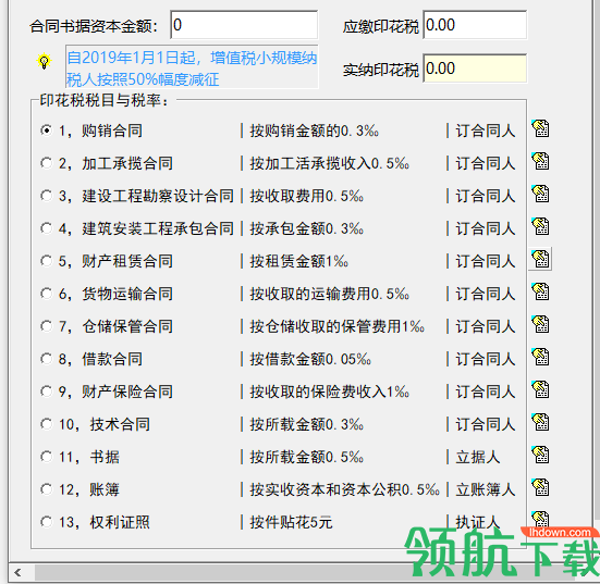 印花税在线计算器绿色官方版