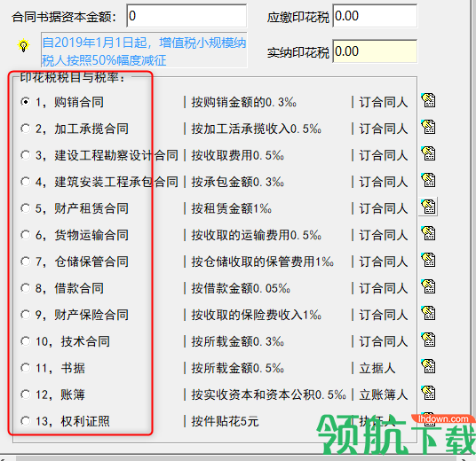印花税在线计算器绿色官方版