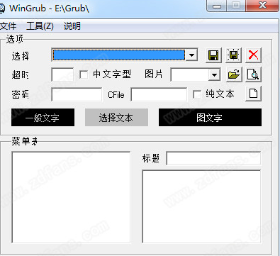 wingrubhi多系统引导工具绿色版