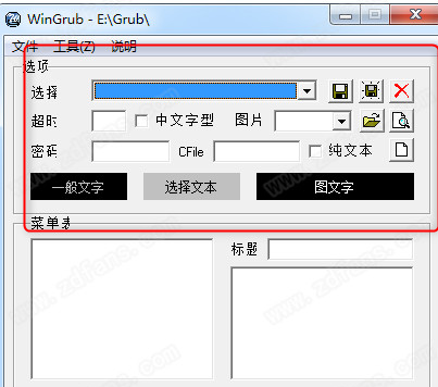 wingrubhi多系统引导工具绿色版