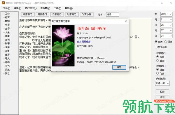 南方奇门遁甲(在线排盘)绿色破解版
