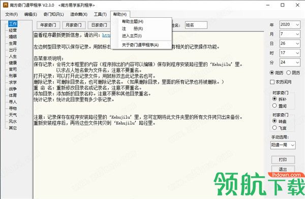 南方奇门遁甲(在线排盘)绿色破解版
