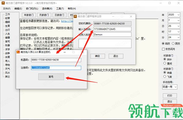 南方奇门遁甲(在线排盘)绿色破解版