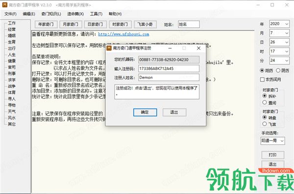 南方奇门遁甲(在线排盘)绿色破解版