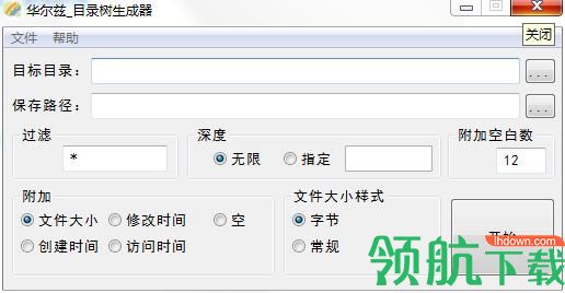华尔兹目录树生成器绿色版