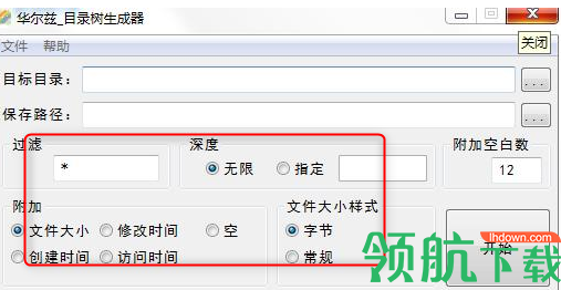 华尔兹目录树生成器绿色版