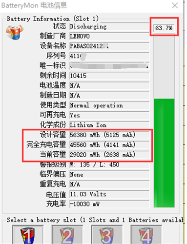 笔记本电池校正修复工具绿色版