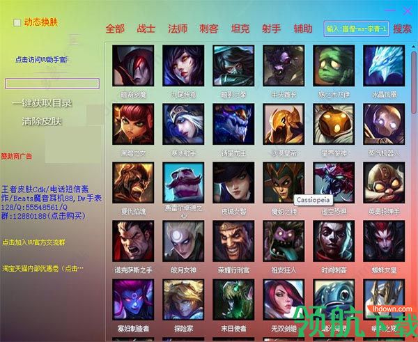 uu换肤助手客户端防封号版