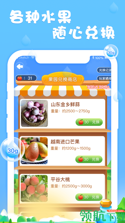 我的果园app领水果版