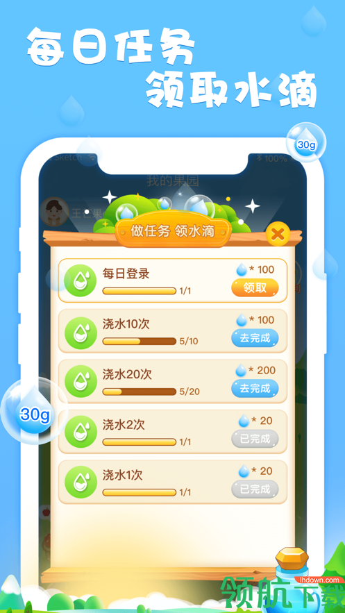 我的果园app领水果版