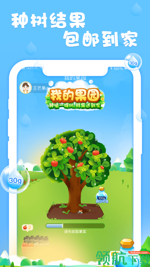 我的果园app领水果版