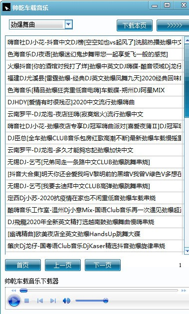 帅乾车载音乐下载工具绿色版